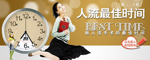 怎样把握做人流的佳时间呢，人在杨陵。